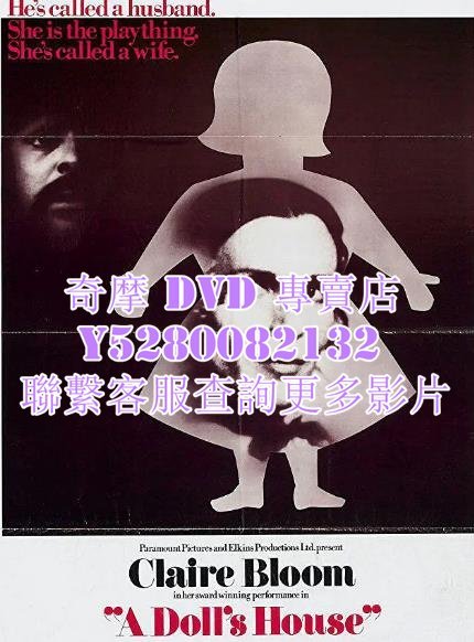 DVD 影片 專賣 電影 玩偶之家/傀儡家庭 1973年