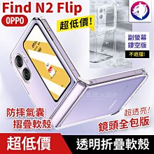 鏤空版【快速出貨】 OPPO Find N2 Flip 防摔氣囊 透明軟殼 摺疊折疊手機殼 保護殼 透明殼 TPU 軟殼