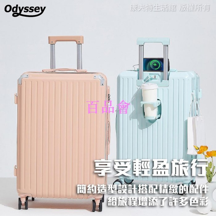 【百品會】 Odyssey奧德 萬向大容量行李箱 耐摔抗壓 大容量 登機箱 出國旅行 出差 18 20 24 28吋 康夫特生活