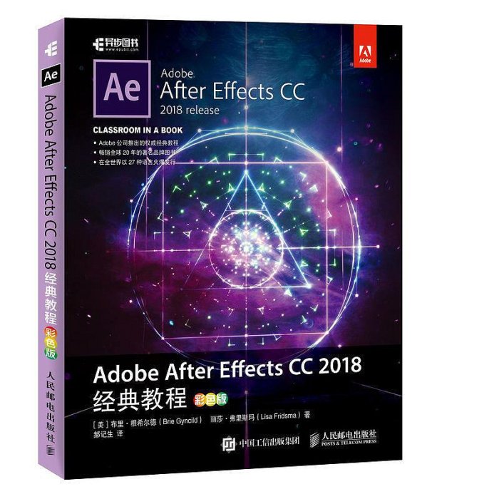 瀚海書城 Adobe After Effects CC 2018經典教程 彩色版  Adobe官