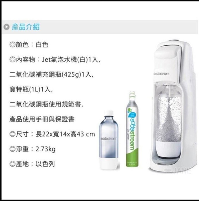 (全新品台灣公司貨)SodaStream Jet 氣泡水機(白)(Jet)