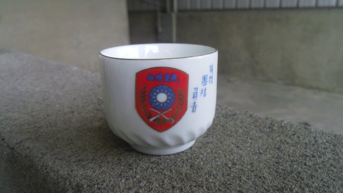 早期---陸軍---專科六期贈--小茶杯---酒杯