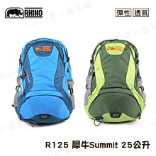 【大山野營】附防雨套 犀牛 RHINO Summit R125 25公升 透氣網架背包 登山背包 旅行背包 登山包