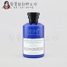 立坽『沖洗式調理』得洲公司貨 KEUNE肯葳 1922紳藍 薄荷涼感．護250ml HS08 HS01