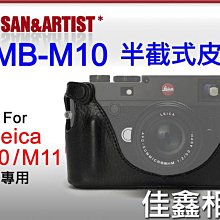 ＠佳鑫相機＠（全新）日本Artisan&Artist LMB-M10半截式皮套 Leica M10/P/D/M11 適用