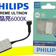 PHILIPS 飛利浦 LED EXTREME ULTINON 超晶亮 6000K 閱讀燈 室內燈 T10 G14 雙尖