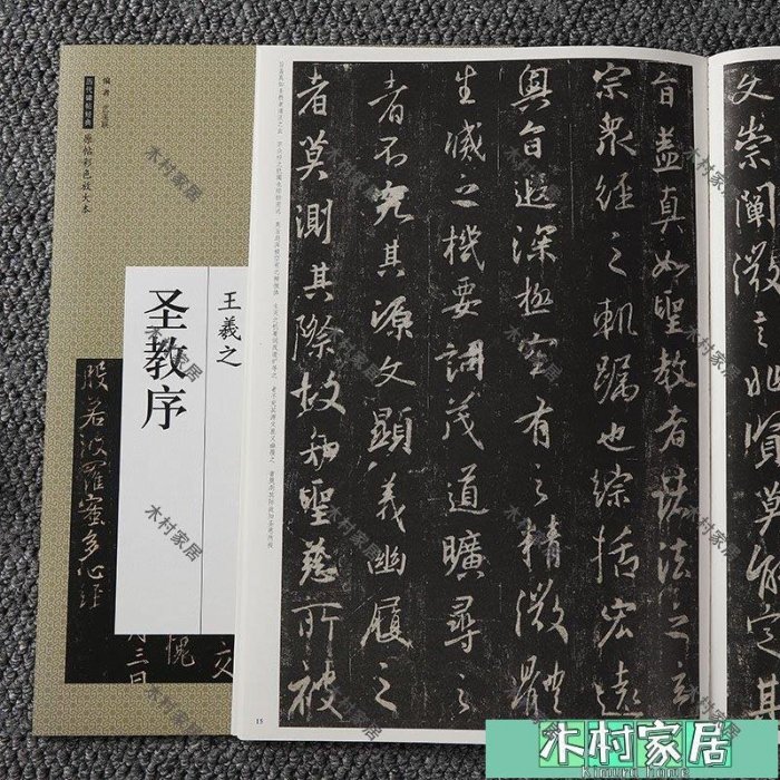 〖木村家居〗共2本王羲之蘭亭序行書字帖圣教序王羲之唐懷仁集王羲之圣教序字帖墨跡書法碑帖神龍本馮承素臨摹行書毛筆書法字帖原貼高清放大版