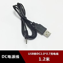 USB轉DC2.0*0.7mm充電線供電線適用諾基亞小圓頭 USB電源線1.2米 w1129-200822[407833