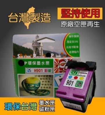 ≦環保台灣≧環保墨水匣 適用 CC653AA (HP 901) 黑+彩 OJ4500 J4524 J4624 J4660