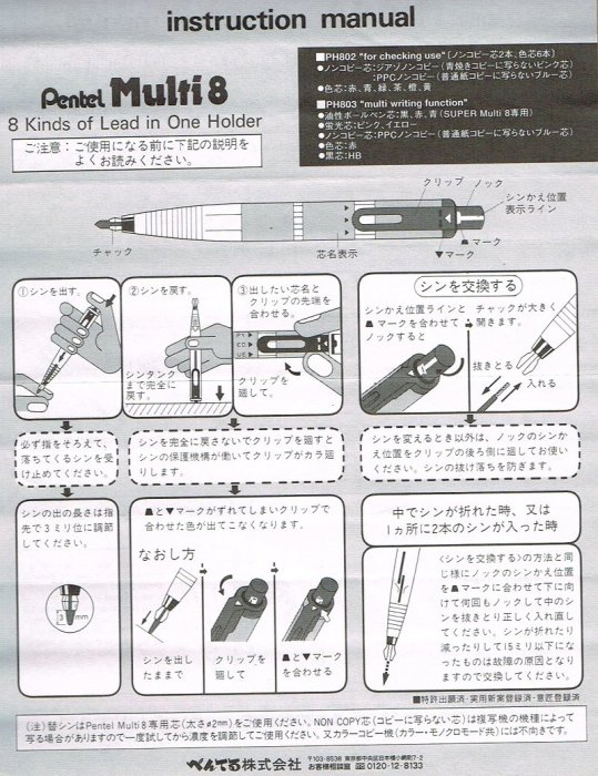 【iPen】飛龍 Pentel Super Multi8 PH803ST 超級八合一多功能筆 (內含8筒補充筆芯)