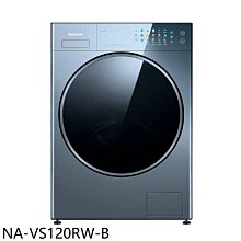 《可議價》Panasonic國際牌【NA-VS120RW-B】12公斤滾筒洗脫洗衣機(含標準安裝)