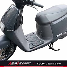 ELK平面橡膠腳踏 GOGORO2 GOGORO3 Ai-1 VIVA MIX XL 止滑腳踏墊 地毯 排水 正鴻