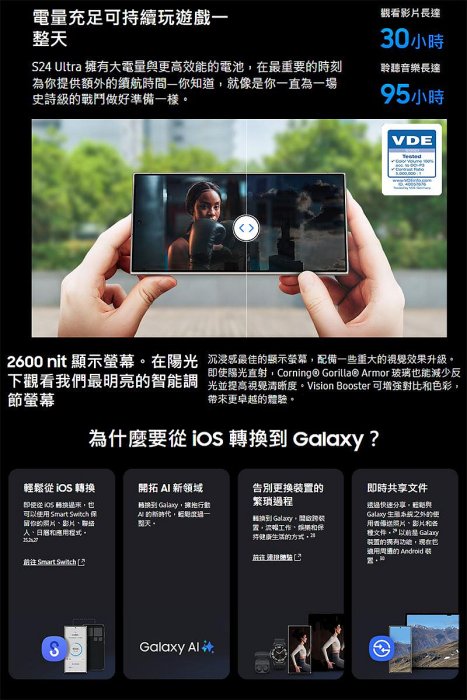 《公司貨含稅》SAMSUNG Galaxy S24 Ultra 5G 12G+256G 6.8吋AI功能智慧型手機