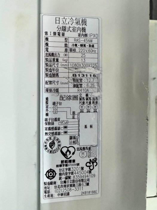 宏品全新二手家具電器 AC122112*日立變頻分離式冷氣機(6.3KW 9-10坪)*窗型冷氣 冰箱 洗衣機 沙發 床組 中古傢俱 2手OA辦公隔間屏風 電視