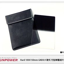 ☆閃新☆SUNPOWER Hard 100X150 GND0.9 ND8 硬式 方型漸層鏡片(公司貨)