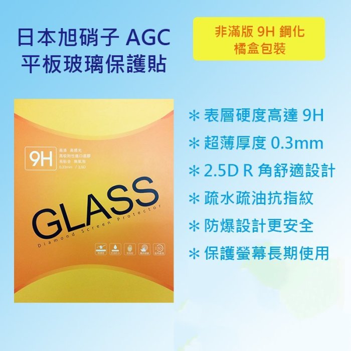 蘋果 Apple iPad 6代 2018 A1893 A1954 日本旭硝子AGC 9H鋼化玻璃平板保護貼 疏水疏油