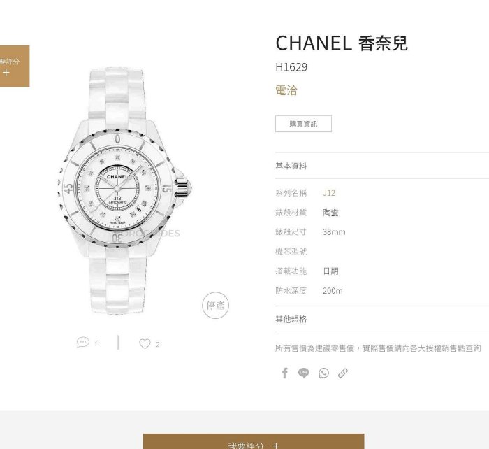 【個人藏錶】 CHANEL 香奈兒 J12 H1628 白色精密陶瓷 12鑽標 自動上鏈機械錶 38mm 全套 美錶 台南二手錶