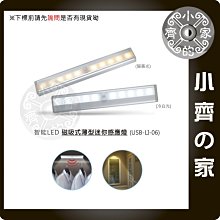 USB-LI-06Y 黃光 暖白光 感應燈 衣櫥燈 人體感應+感光感應 4號 AAA電池 供電 小齊的家