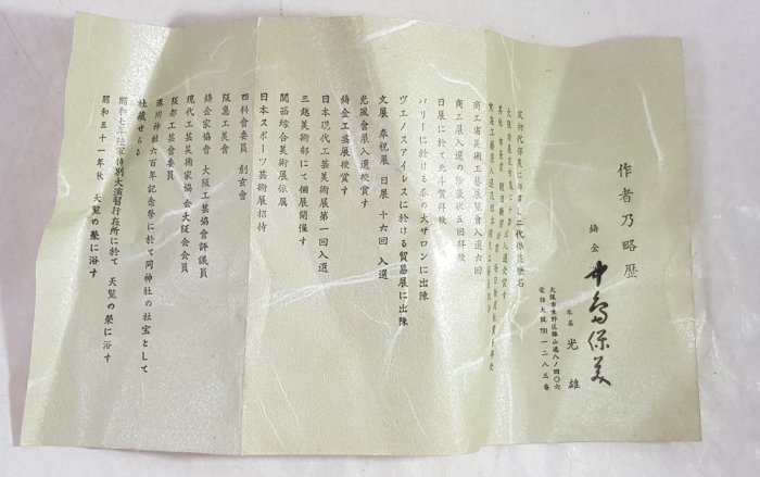 【日本古漾】92301 日本名家 中島保美造 鋳銅鶴首花瓶 徑口寬約4cm 高約22.5cm 附盒