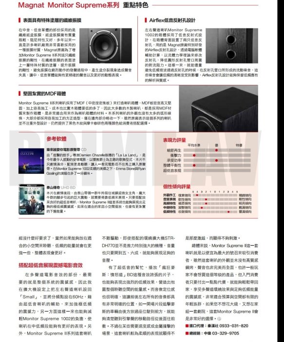 *彰化-世華音響視聽館* 德國Magnat Monitor Supreme center 252 中置喇叭