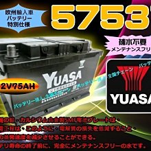 【中壢電池】YUASA 57531 湯淺 汽車電瓶 YBX5100 GOLF PASSAT 福斯 T4 T3 SAAB