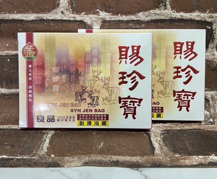 仙豐賜珍寶(300G/盒.32塊) 免運 公司貨.商品流水號會割除.請同意再下標