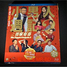 [藍光BD] - 小男人週記3之吾家有喜 The Yuppie Fantasia 3 - 小男人周記