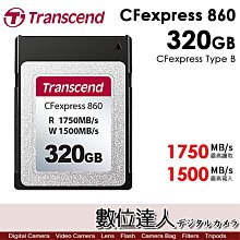 【數位達人】創見 Transcend CFexpress 860 320GB／Type B 最高讀取1750mb