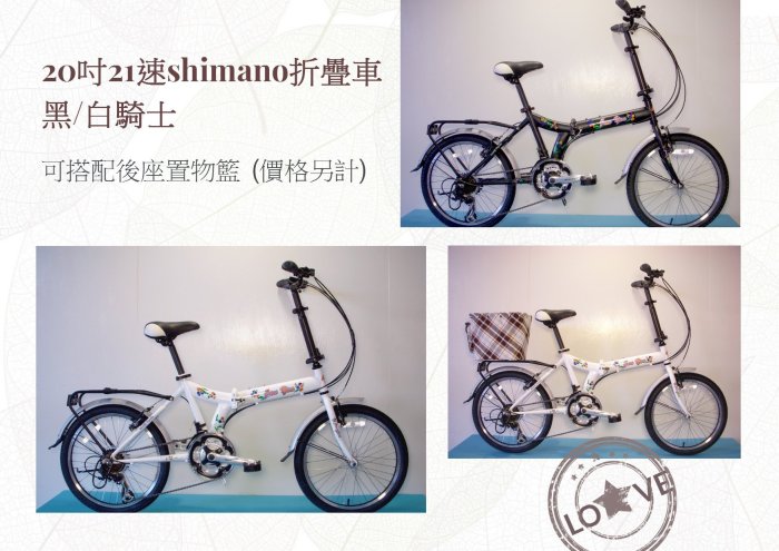 JY 20吋 21速 SHIMANO 黑騎士 Y型跑車 摺疊車 小折 折疊腳踏車 黑色 可搭配置物籃