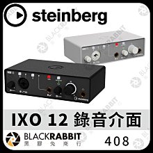 黑膠兔商行【Steinberg IXO12 USB-C 錄音介面 黑/白】USB 錄音 介面 直播 宅錄 體積小 公司貨