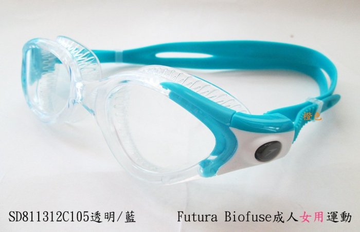 新品【Speedo "女用"成人】運動泳鏡Futura Biofuse(SD811314跟SD811312 三款選1)