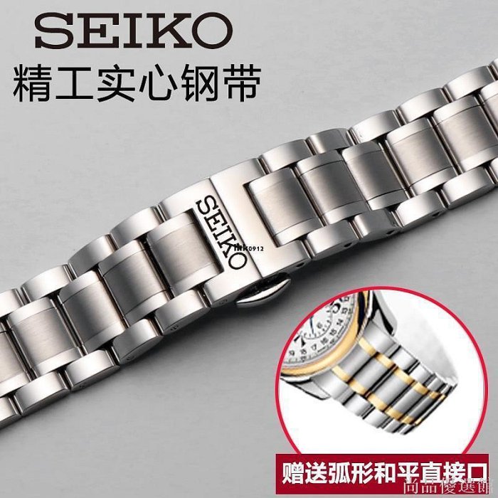 【尚品】熱賣精工5號實心鋼帶seiko不鏽鋼精鋼蝴蝶扣手錶帶鏈配件18 21 22mm男E2
