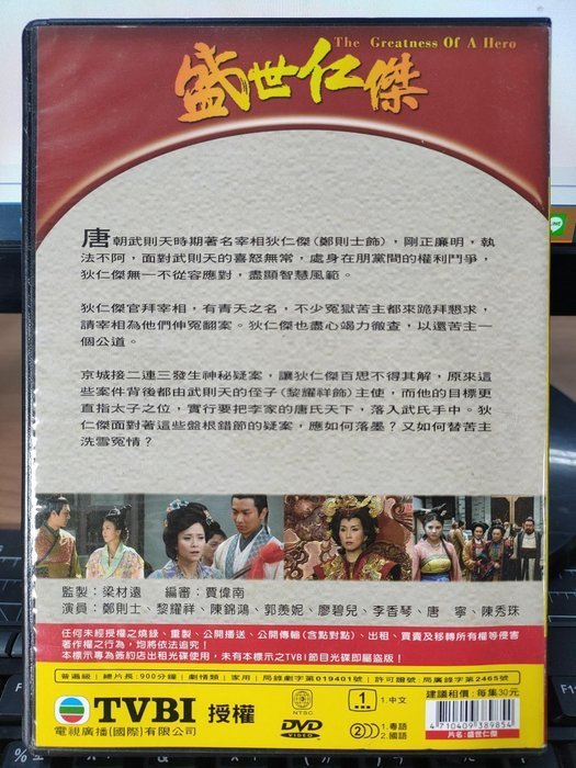 影音大批發-正版DVD-港劇【盛世仁傑 全20集4碟 雙語】-鄭則士 黎耀祥 陳錦鴻(直購價)