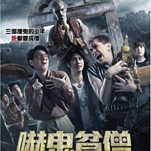 [DVD] - 嚇鬼貧僧 Pee Nak