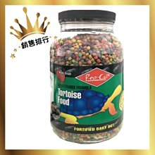 《魚趣館》R009美國Rep-Cal 陸龜專用飼料(水果配方) 3lbs(1.36kg) 星龜 烏龜 亞達伯拉 陸龜飼料