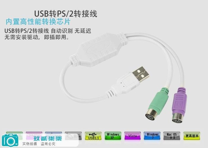 USB轉PS2轉接線 usb轉ps2鍵盤鼠標接口連接線 PS2 to USB連接線-玖貳柒柒
