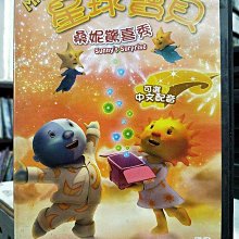 影音大批發-Y19-120-正版DVD-動畫【星球寶貝 桑妮驚喜秀】-國英語發音(直購價)