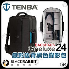 黑膠兔商行【 Tenba 天霸 Cineluxe BACKPACK 24 戲影 後背黑色錄影包】 攝影後背包 攝影器材包