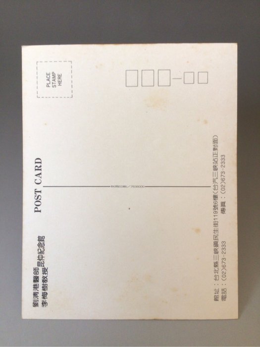 【 金王記拍寶網 】(常5) M6506 早期 李梅樹 縫衣 素描  明信片 正版老品 罕見稀少
