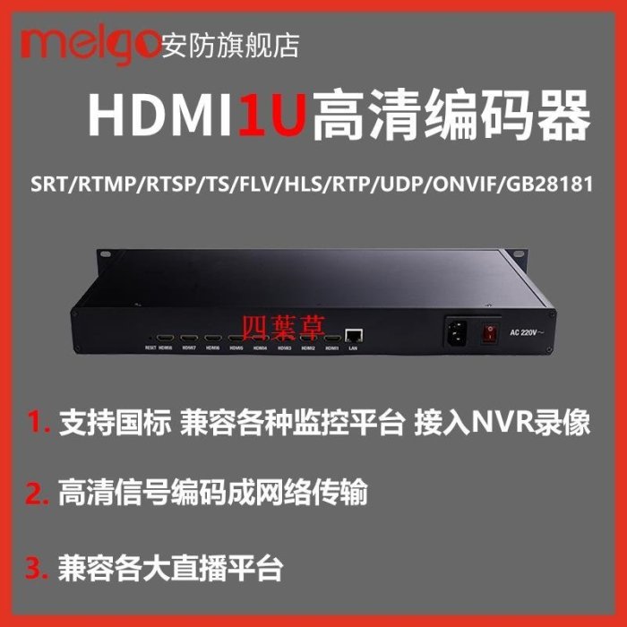 【熱賣精選】HDMI高清視頻編碼器/VGA/SDI采集卡4K電腦轉網絡RTSP/RTMP/ONVIF免運