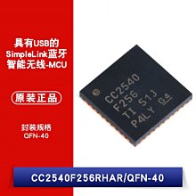 CC2540F256RHAR QFN-40 射頻微控制器 MCU 無線收發晶片 W1062-0104 [382798]