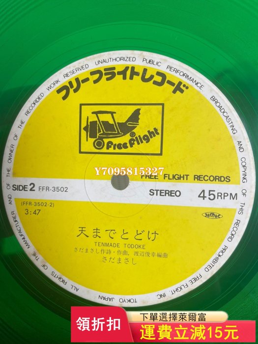 日本音樂家•佐田雅志LP綠膠，裸碟 黑膠 LP 唱片【善智】180