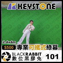 數位黑膠兔【 KEYSTONE S500 專業可攜式綠幕 2.4x4m 】 直播 錄影 去背 合成 綠幕 攝影棚