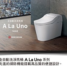 《振勝網》詢問再優惠! 國際牌 A La Uno S160 TYPE2 全自動洗淨馬桶 /儲熱式 另售TOTO INAX