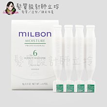 立坽『加強深層護髮』哥德式公司貨 Milbon 水妍護髮系列 No.6 9g 4支一排 HH16 HH03