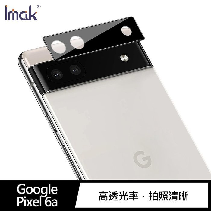 【妮可3C】【現貨】Imak Google Pixel 6a 鏡頭玻璃貼 (一體式曜黑版)
