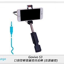 ☆閃新☆Bomgogo Govivo S3 口袋型輕量線控自拍棒 (音源線控) (SL006,公司貨)