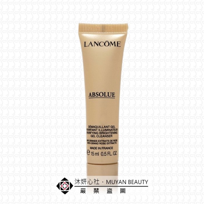 沐妍心社BEAUTY｜LANCOME蘭蔻 絕對完美潔面凝露15ml