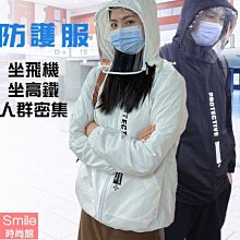 【V9342】SMILE-用實搭．連帽防飛沫防護面罩輕便隔離服