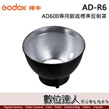 【數位達人】Godox 神牛 AD-R6 AD600 專用銀底標準反射罩 AD600-R6 可以插反射傘